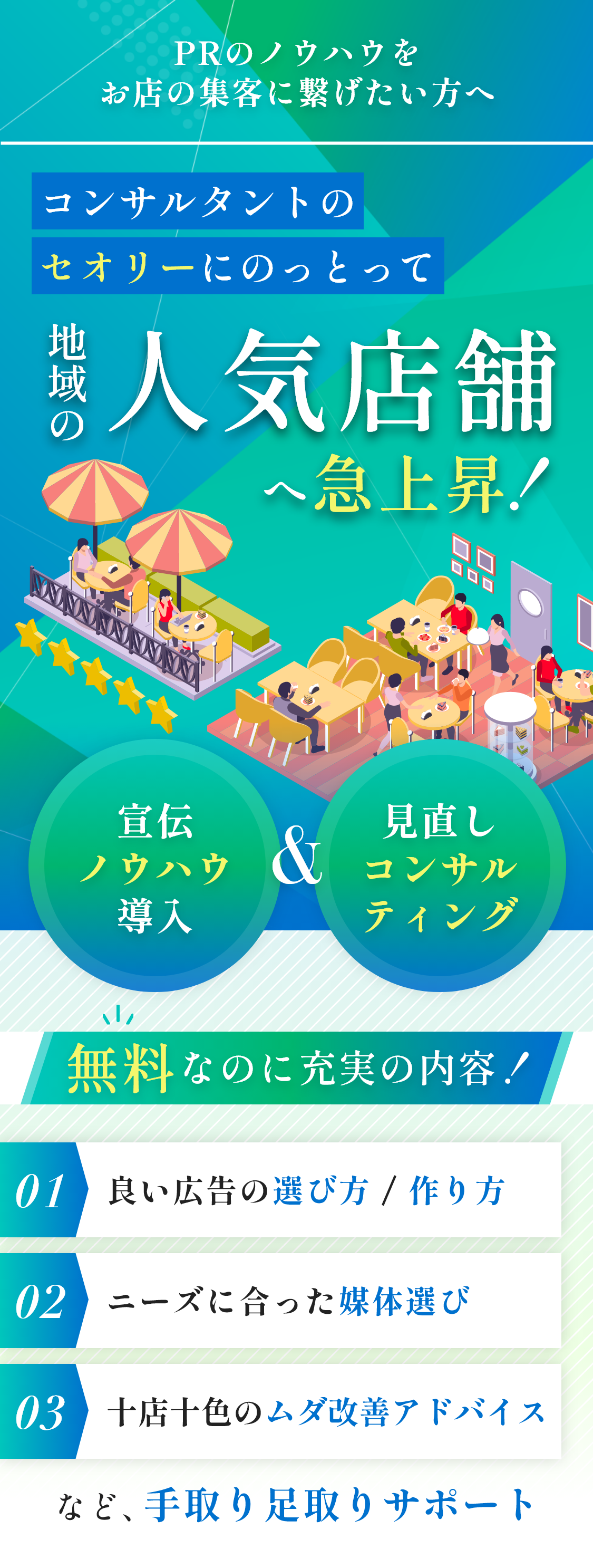 人気店舗へ急上昇！