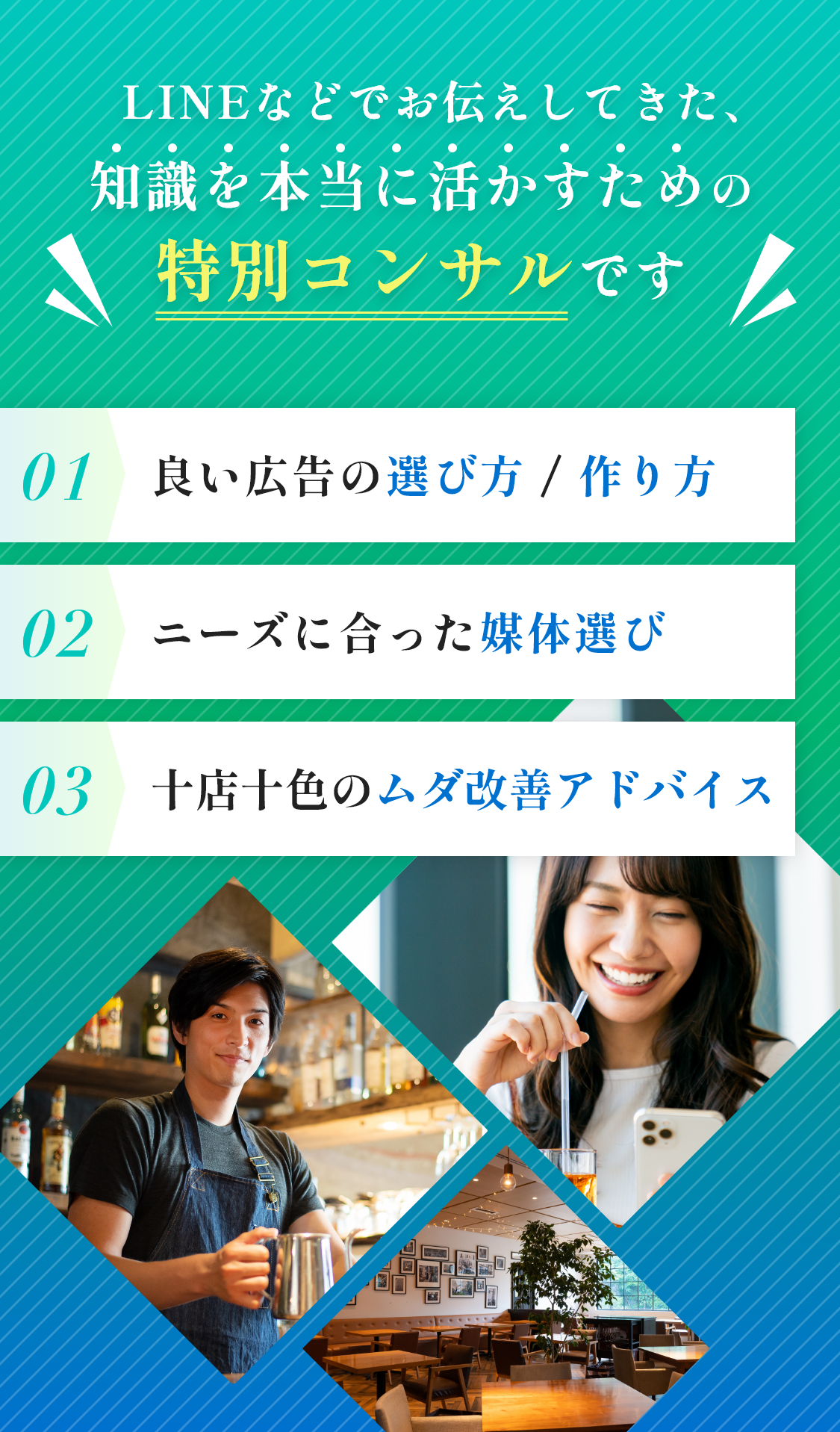 特別コンサルです