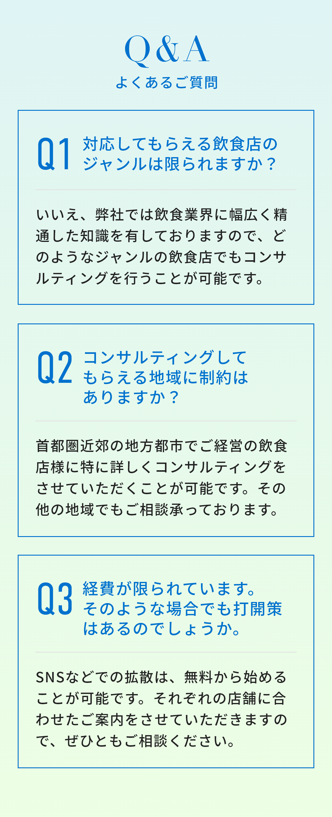 よくあるご質問